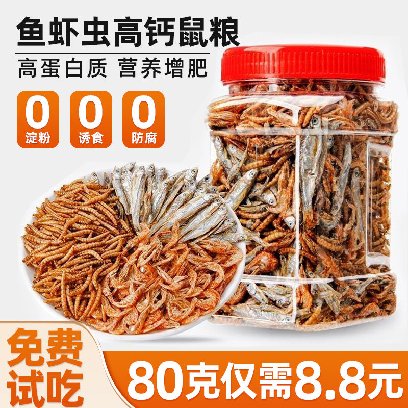 仓鼠粮食饲料面包虫干金丝熊营养磨牙棒鱼干虾干蜜袋鼯花枝鼠零食,宠物/宠物食品及用品,鼠粮,淘宝优惠券,粉丝福利购,淘宝优惠卷