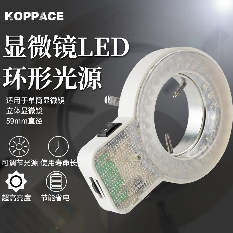 包邮 电子显微镜LED光源 56颗灯珠 59mm内径环形灯立体显微镜光源,文具电教/文化用品/商务用品,显微镜/电子目镜,淘宝优惠券,粉丝福利购,淘宝优惠卷
