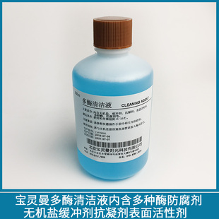 北京宝灵曼血球试剂血细胞分析仪用多酶清洁液探头清洗开关机保养