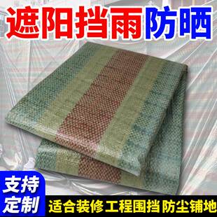 彩条布一次性装修工程单层围挡单膜防雨布三色防水布加厚户外防晒