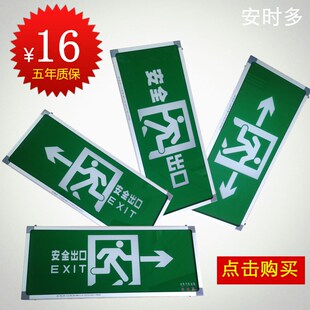 安时多安全出口指示灯 led灯指示牌 疏散指示牌消防应急灯