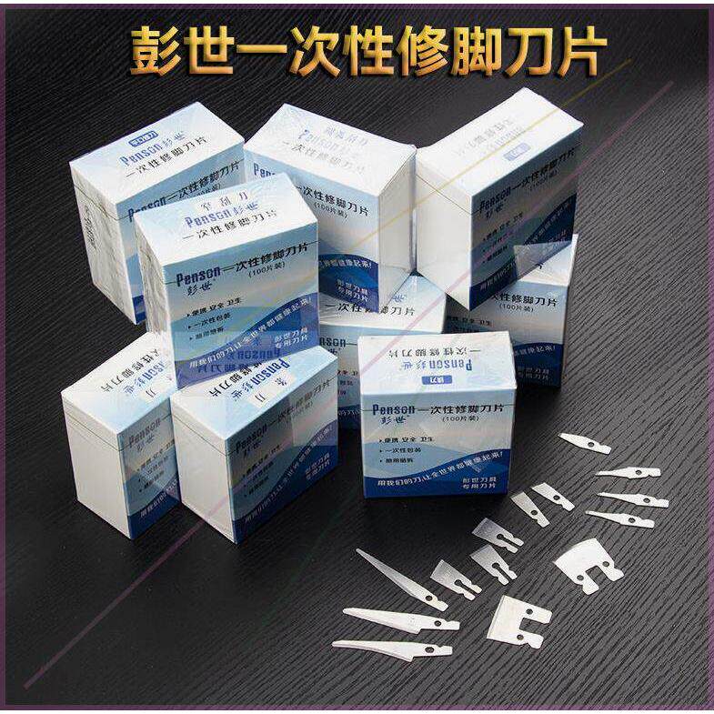 彭世氏正品一次性修脚刀片圆口片刀锛刀平口直口斜口修刀刮刀条刀