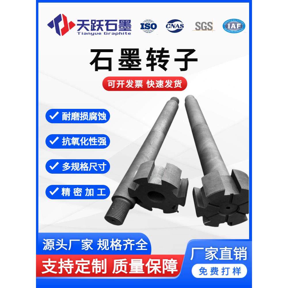石墨转子铝水搅拌棒抗氧化耐高温耐磨除气机用铸造定制加工包邮