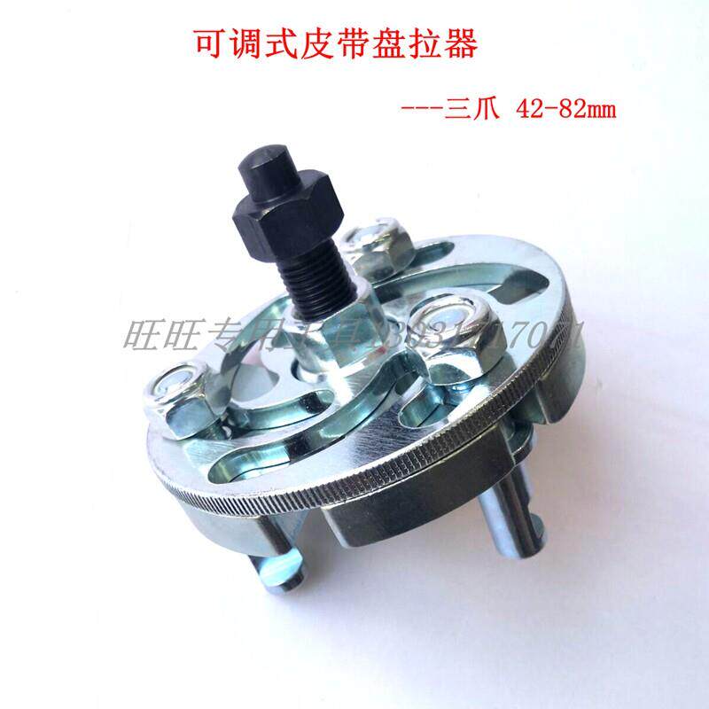正时皮带盘拉器 带轮三爪拉马 凸轮轴齿轮皮带盘轮拉拔器42mm-82m