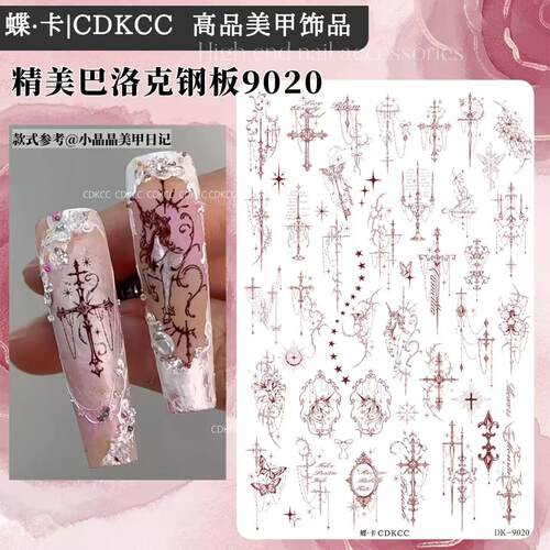 DK蝶卡钢板上新9020精美巴洛克钢板哥特英文法式英文系列美甲钢板