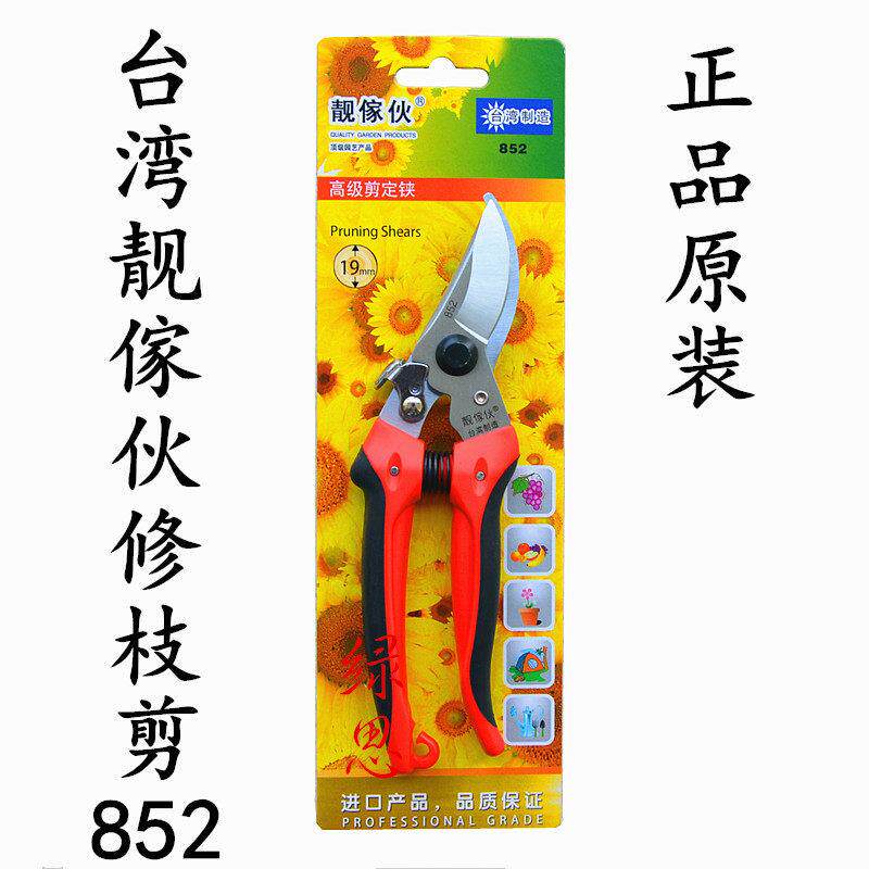 原装-新款台湾靓家伙 伙852修枝剪-手剪-花剪刀-果树剪-园林工具