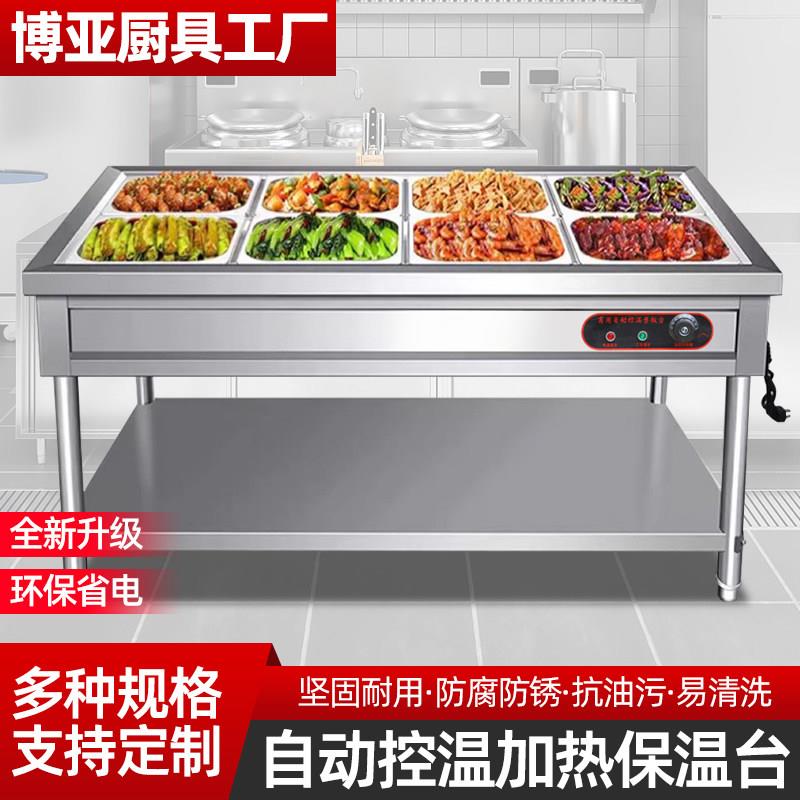 不锈钢商用电热保温售饭台4格6格8格10格售菜台快餐汤池分餐台