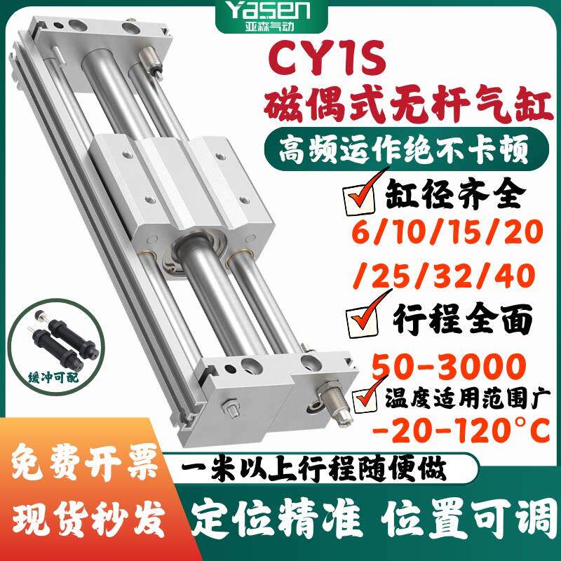 CY1S/CY1L/RMT/RMTL磁偶式无杆气缸带导轨10/15/20/25/32/40