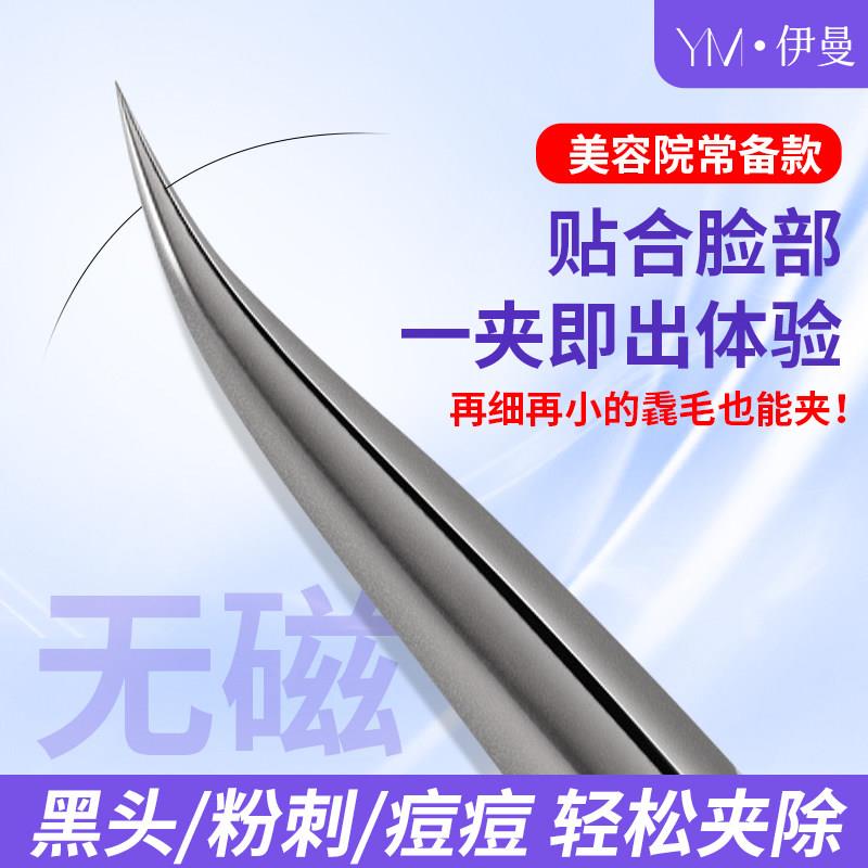 细胞夹超尖细黑头粉刺夹痘痘脂肪粒院线专用直斜弯镊子不锈钢工具
