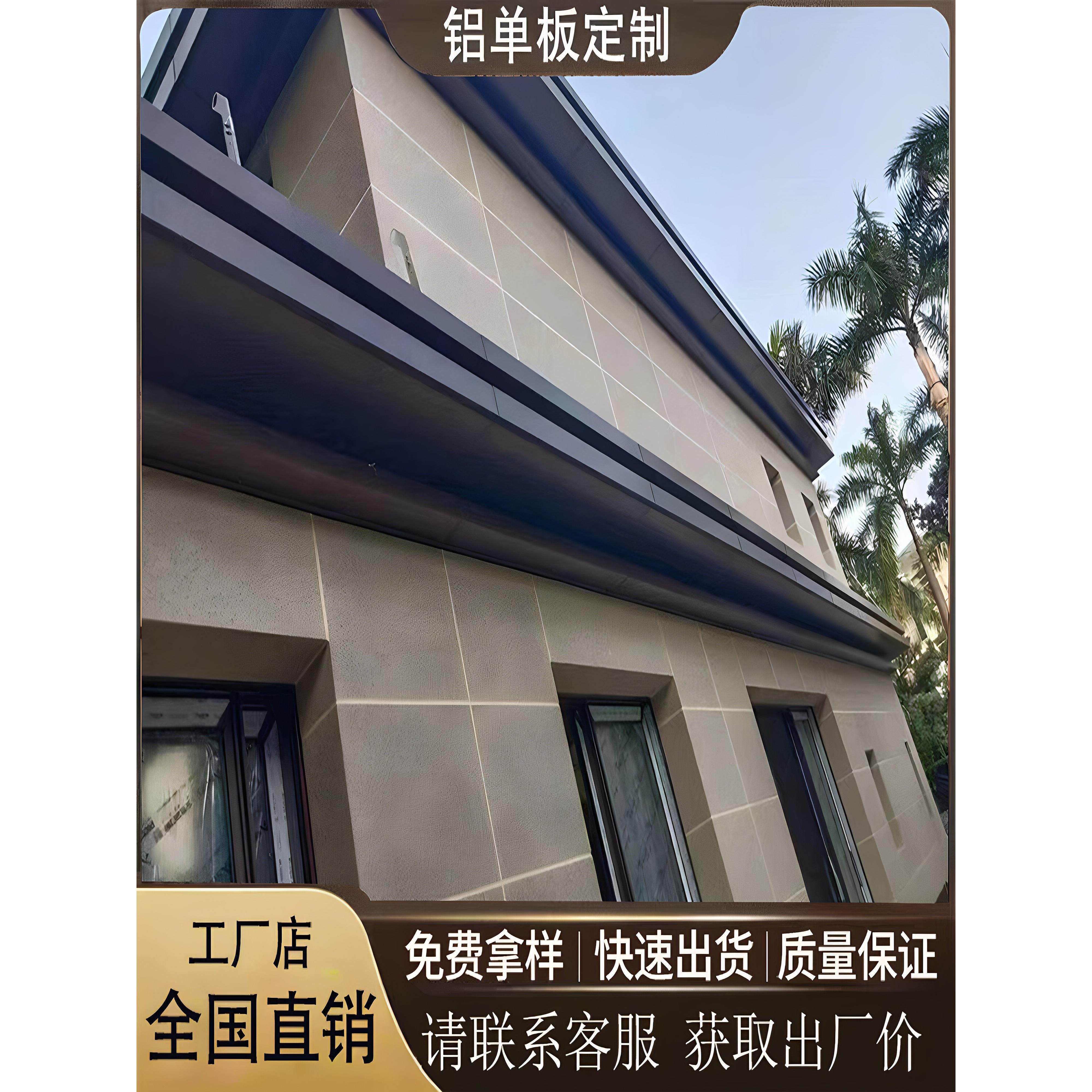别墅铝板屋檐 造型工字檐口铝单板大门雨棚氟碳漆廊架铝单板定制