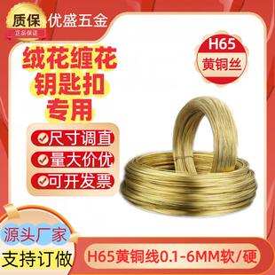 一斤包邮H65黄铜线光亮黄铜丝DIY手工塑形退火软态铜丝0.1-6可拆