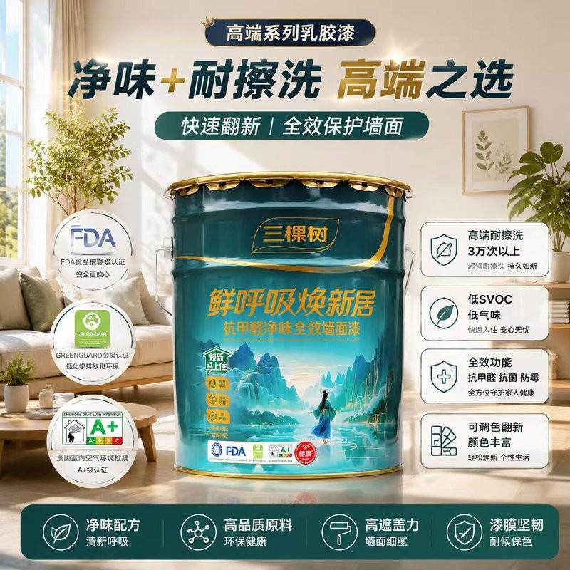 三棵树鲜呼吸墙面漆内墙乳胶漆墙漆室内家用自刷白色涂料内墙漆
