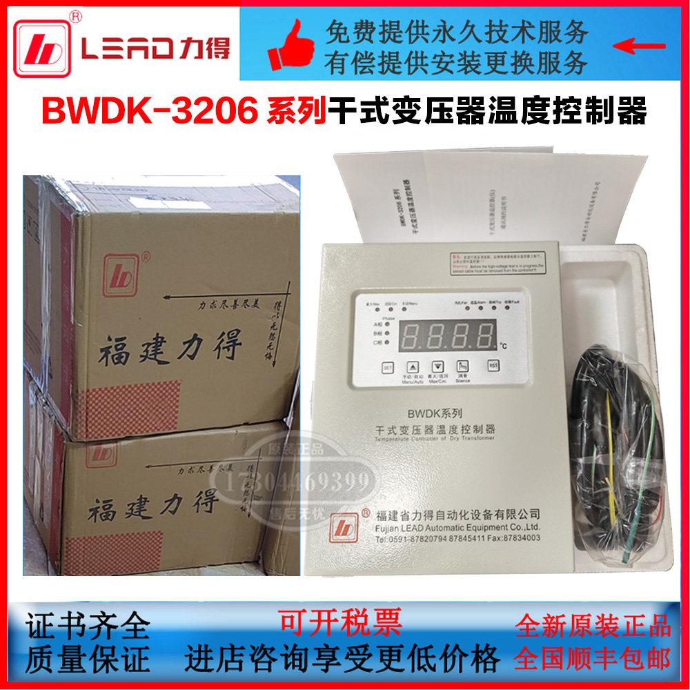 福建力得BWDK-3206F/3206E/3206A/3206D干式变压器温度控制器