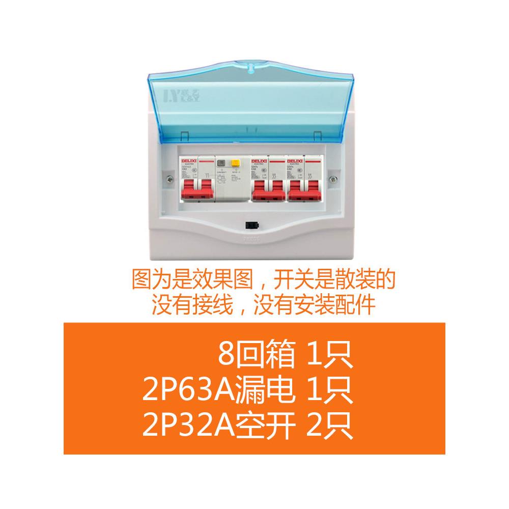 全塑料家用塑料配电箱套装强电箱暗装成套盒明装2P63漏电空开散装