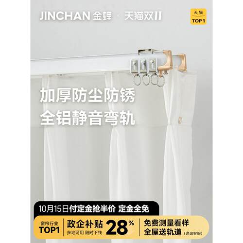 金蝉超厚静音窗帘轨道顶装侧装铝合金滑轨单轨双轨JC02弯轨