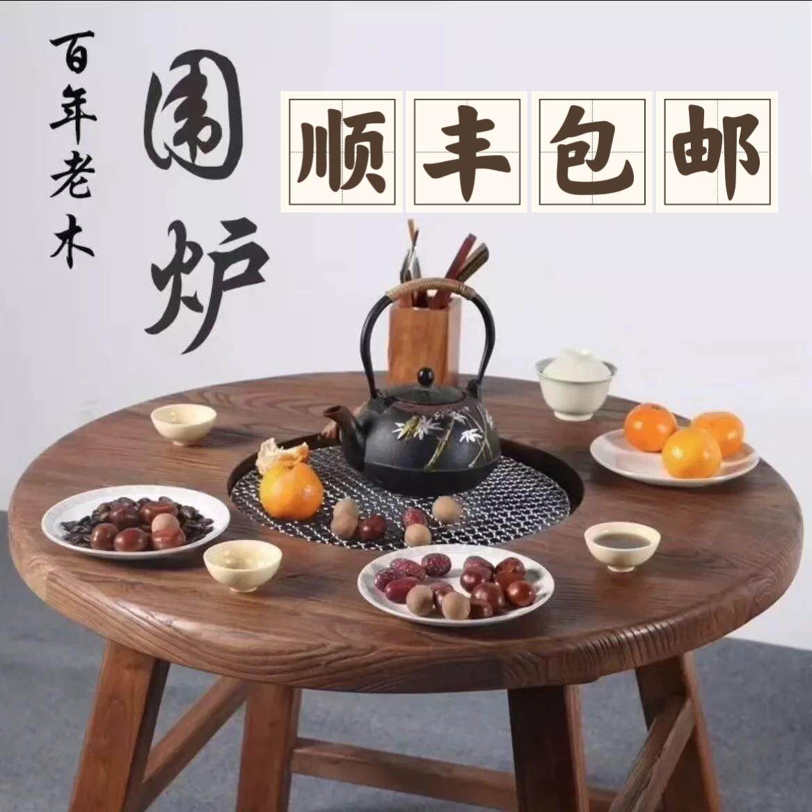 中式实木圆形围炉煮茶桌老榆木家用原木茶几炕桌火锅