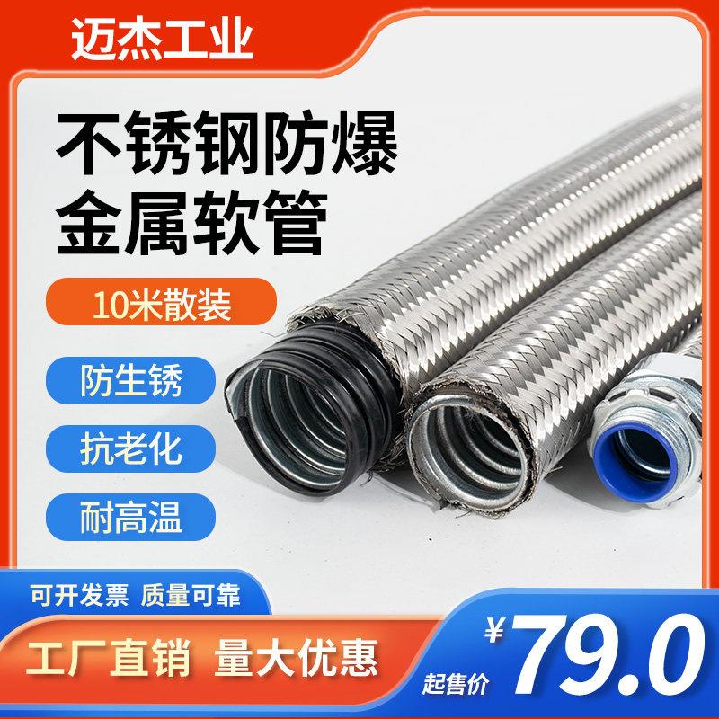 不锈钢防爆编织软管金属穿线管波纹管蛇皮管金属软管线路保护套管