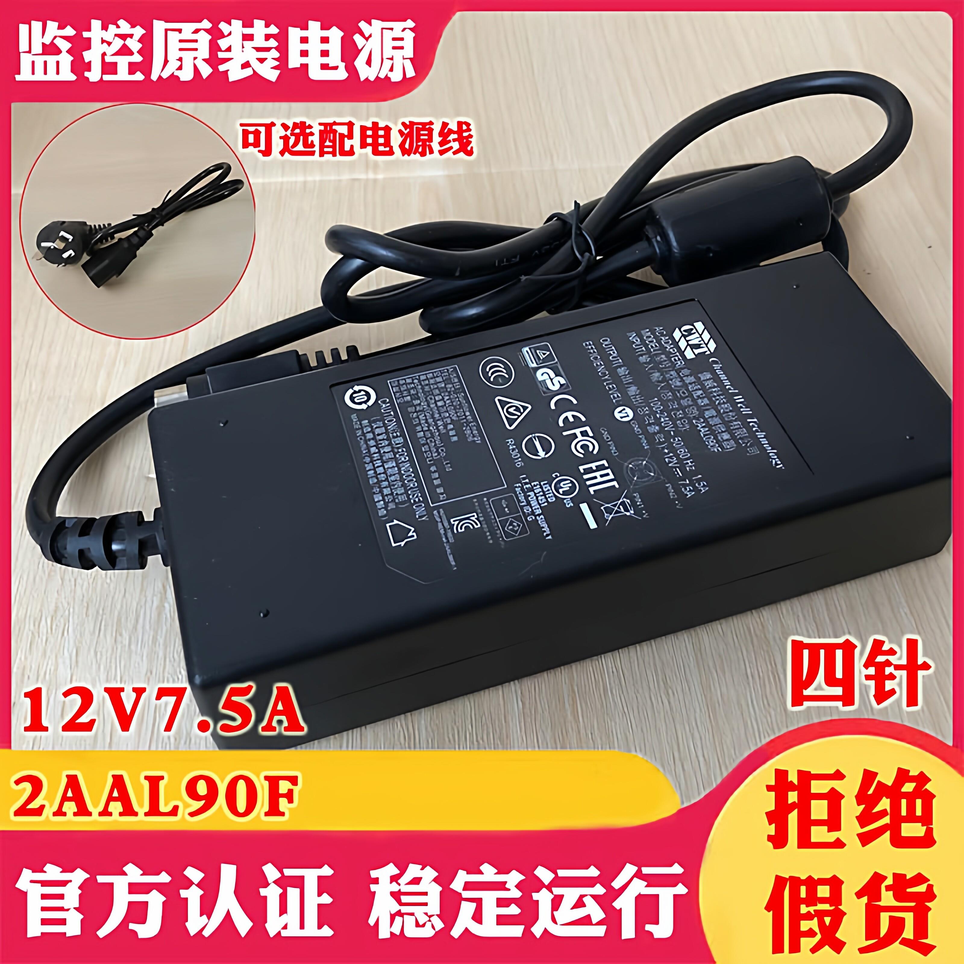 原装CWT侨威电源适配器2AAL090F 12V7.5A录像机电源线四针供电器