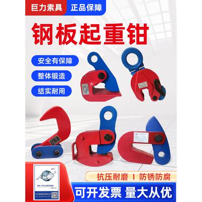 巨力索具正品起重吊钳横吊竖吊翻转钳L型钳单板钳双板钳吊装夹具