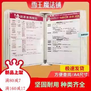 蜜雪冰城配比表夹a4文件夹壁挂式资料册竖版吊挂墙式文件夹收纳册
