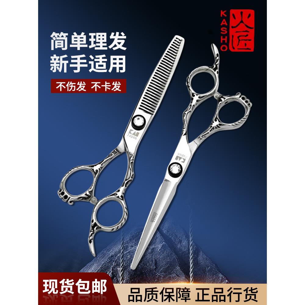 火匠专业美发剪刀理发店发型师专用理发剪剪头发剪刀平剪牙剪套装