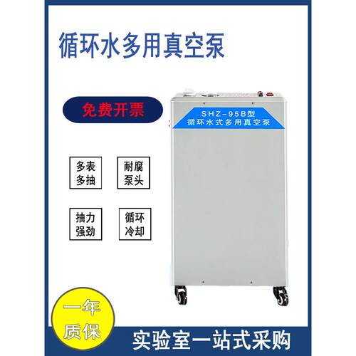 全自动耐腐蚀电动循环水五抽真空不锈钢立式循环泵Shz-95B气泵