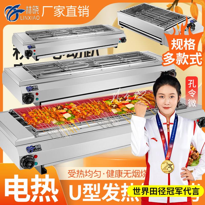 林晓无烟电烧烤炉家用商用摆摊夜市烤羊肉串烤生蚝烤面筋炉电烤炉