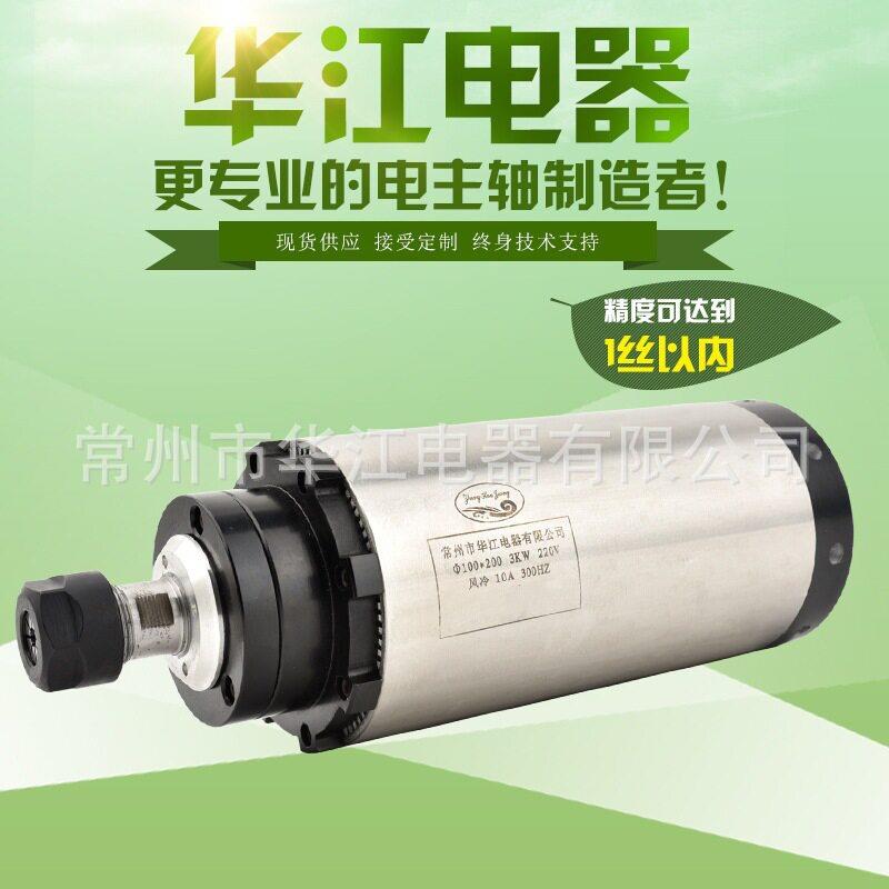 华江电主轴100*3KW 风冷电主轴木工雕刻机电动主轴电机雕刻机配件