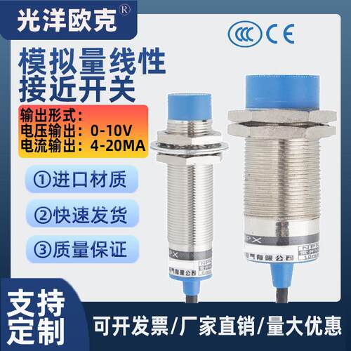 M12M18M30模拟量线性位移传感器接近开关0-10V输出电压流4-20mA
