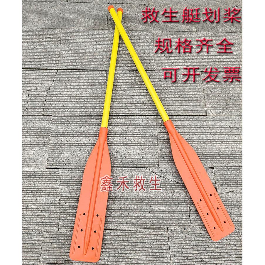 救生艇划桨 船用ABS塑料加长划桨可浮划桨救生艇属具钢管内衬船桨