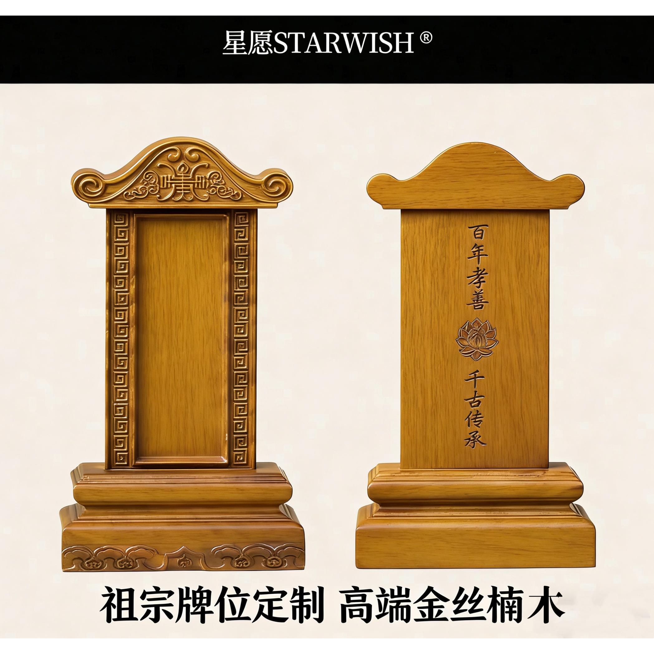 金丝楠木灵位牌实木骨灰盒寄存小灵牌祭祀供奉神位家用祖先排位