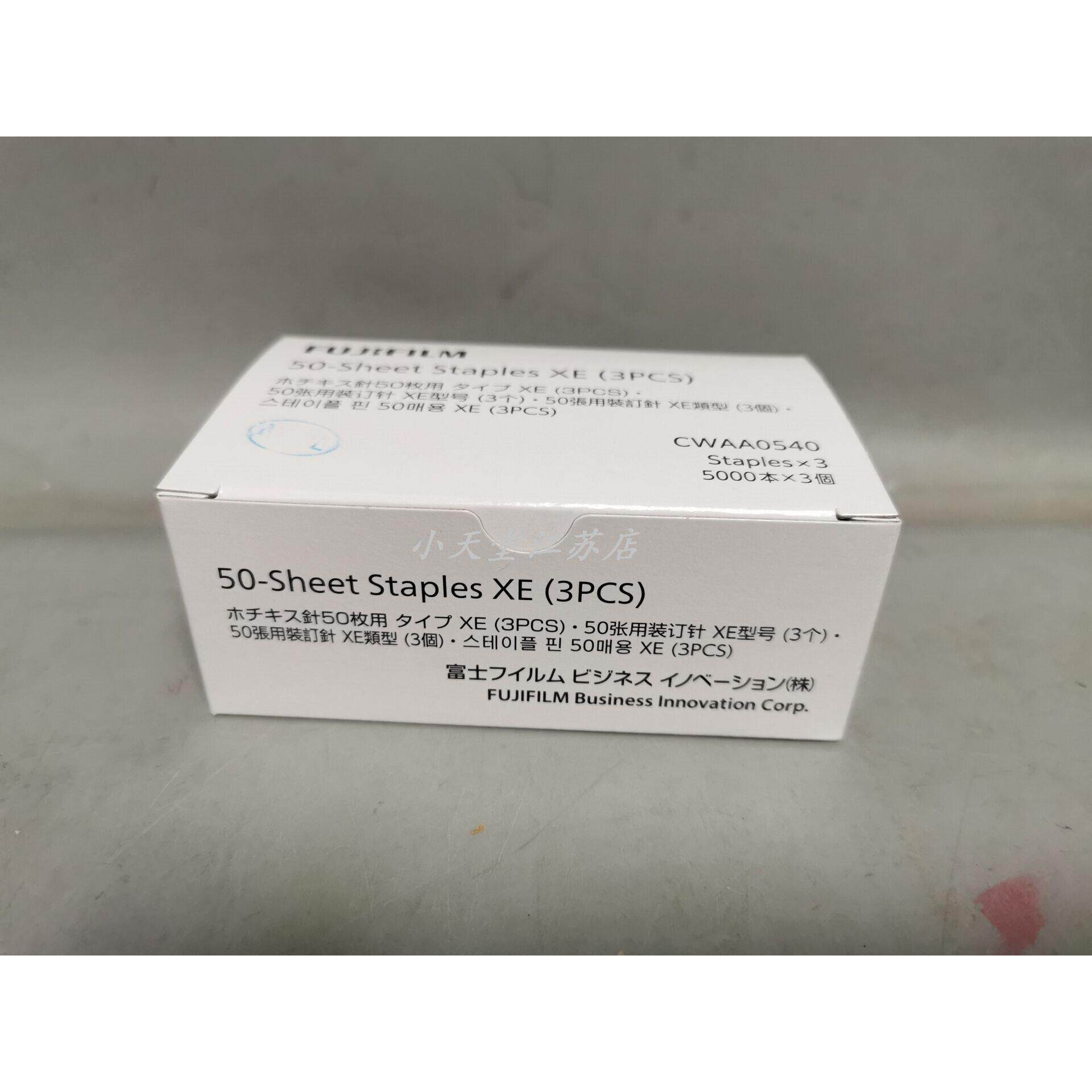 富士施乐 C5580 C6680 C7780 C5585 C6685 6080 装订针 订书针