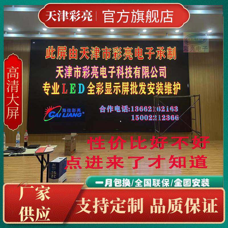 天津4k全彩LED显示屏拼接屏p1.5p1.8p2p3p4p5室内户外广告显示屏