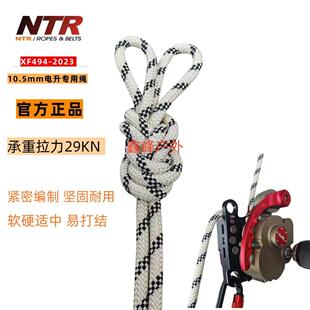 NTR/耐特尔10.5pro静力绳电升使用安全绳高空作业攀岩登山救援