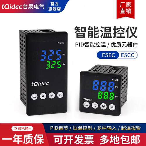 tqidec台泉电气智能数显温控器E5CC E5EC多种讯号输入PID调节控制