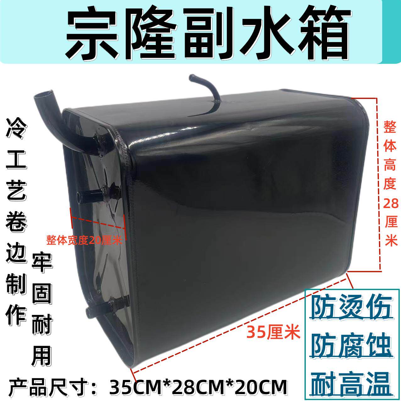宗隆三轮机车水冷循环专用铁质冷却液水桶长水壶备用散热副水箱