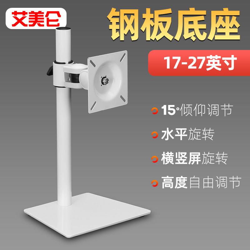 艾美仑显示器底座横竖屏旋转桌面台式支架液晶电脑挂架20-27英寸