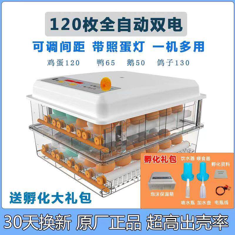 智能孵化器鸡鸭鹅鸽子家用电孵箱小型家禽卵化机电抱小鸡设备