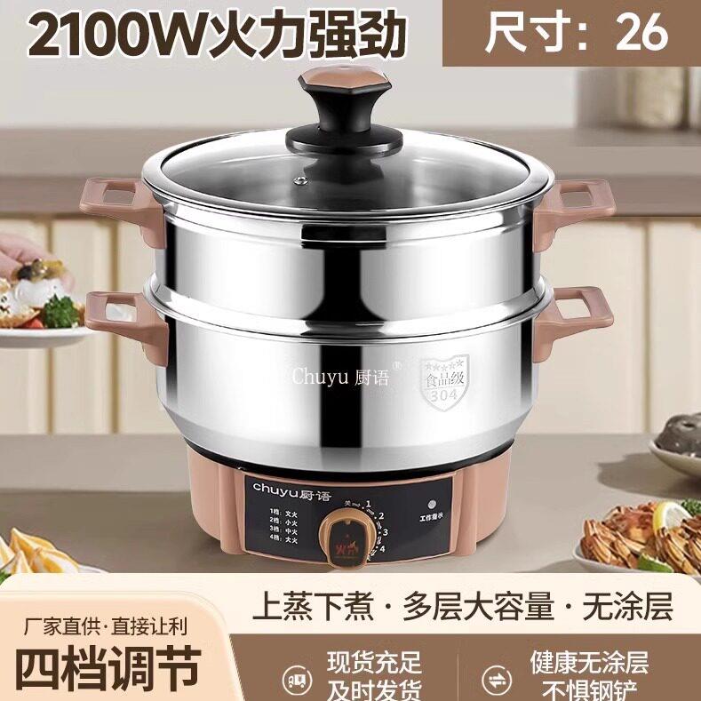 CHUYU/厨语不锈钢多功能料理锅电锅电炒锅快煮锅发热盘保三年