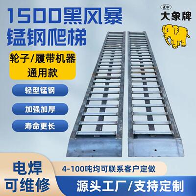 叉车铲车挖机收割机工程车大象牌锰钢爬梯铁梯子上车过桥猛钢跳板