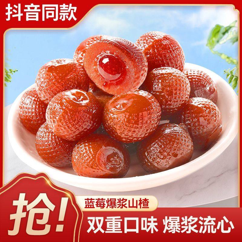 【下单优惠30】蓝莓爆浆山楂无添加爆浆山楂球夹心水果糖解馋零食,零食/坚果/特产,夹心糖果/流质糖果,淘宝优惠券,粉丝福利购,淘宝优惠卷