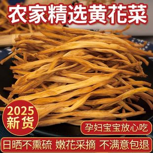 【下单立减30】黄花菜干货金针菜新货批发价50g太阳日晒足干