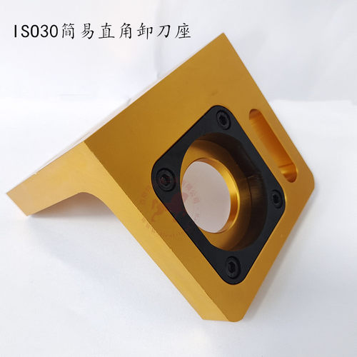 ISO30刀柄锁刀座ISO30简易直角卸刀座ISO30刀柄锁刀座ISO锁刀座