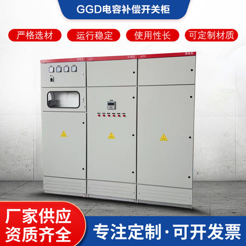 GGD成套控制柜动力柜低压配电柜PLC控制柜自动化变频智能控制箱