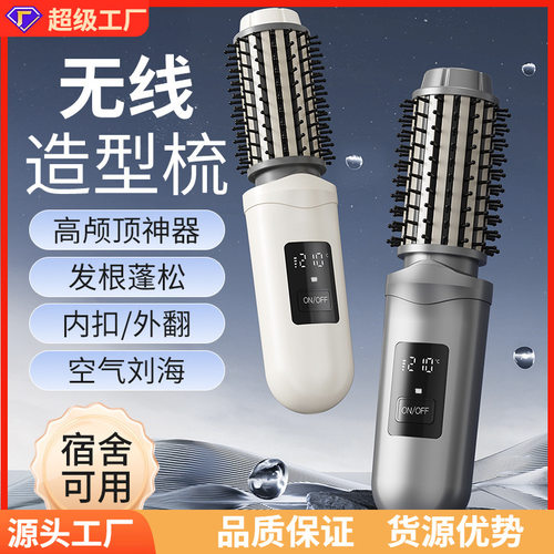 USB无线负离子卷直两用直发梳
