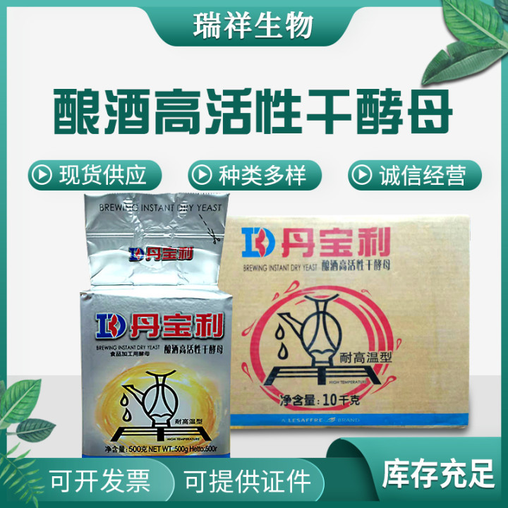 丹宝利酒酵母10公斤箱 耐高温型 酿酒类用发酵活性干酵母图片