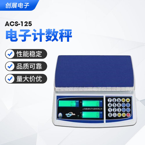 三峰ACS-125电子计数秤乾峰电子五金工厂计数秤新款货源供应