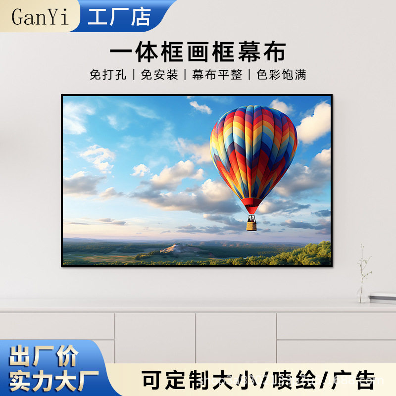 亮屏一体框画框幕布投影仪幕布免组装免打孔家用1cm窄边框投影幕图片