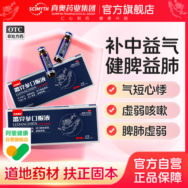 正来潞党潞党参口服液10ml*12支增强免疫力补气血健脾胃固本益气