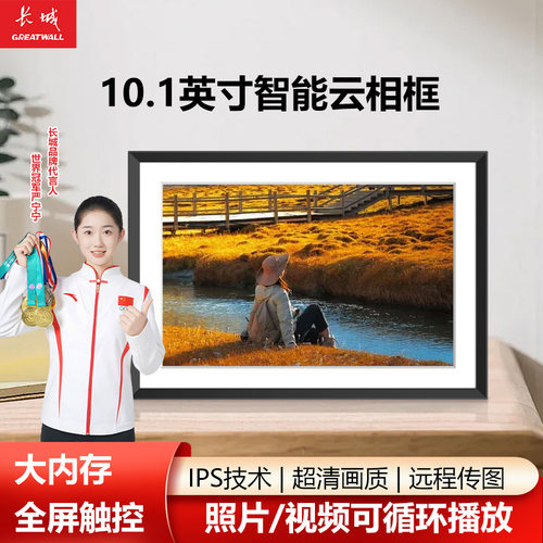 长城电子相框共享图片纪念礼物
